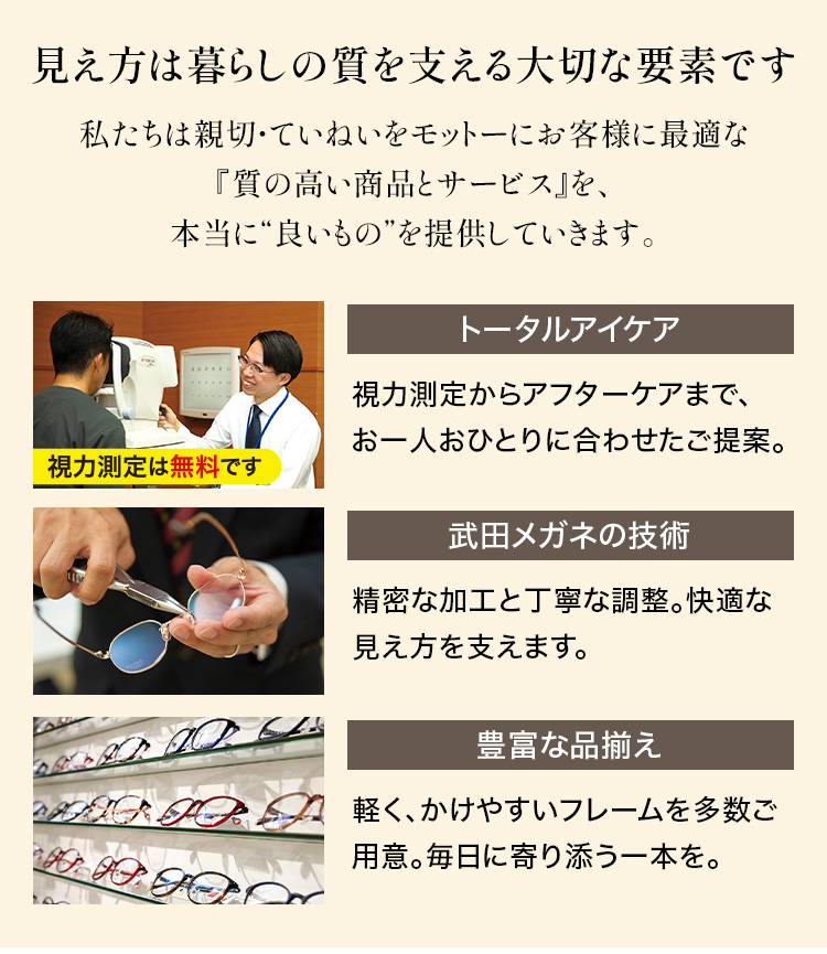 見え方は暮らしの質を支える大切な要素です