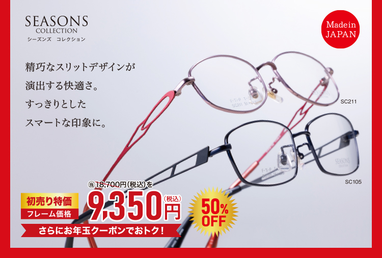 SEASONS シーズンズ