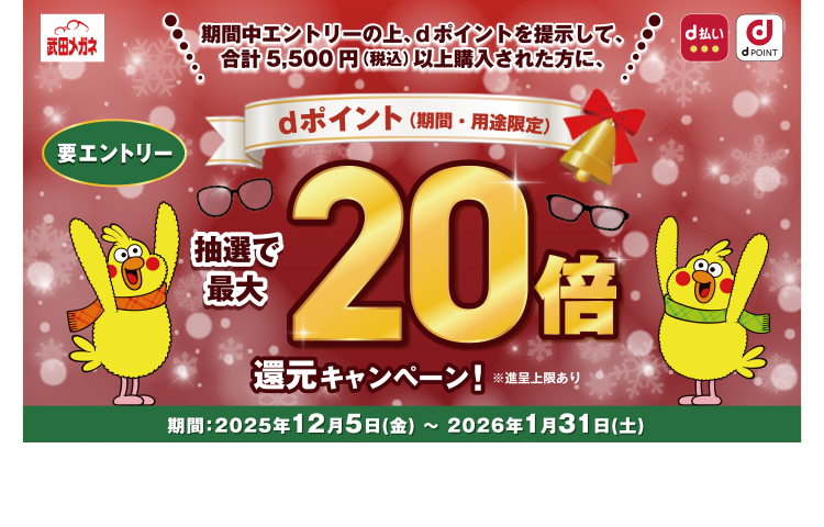 [要エントリー]dポイント 抽選で最大20倍還元キャンペーン！