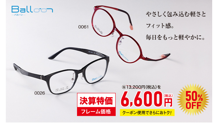 Balloon バルーン