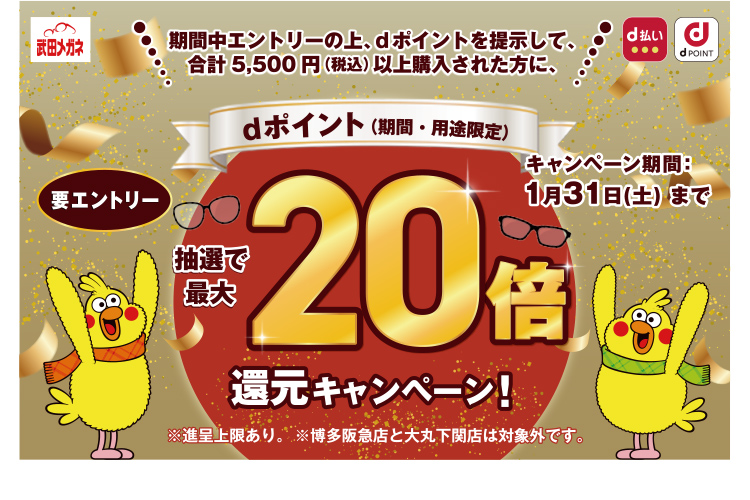 [要エントリー]dポイント 抽選で最大20倍還元キャンペーン！
