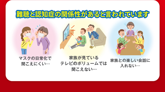 難聴と認知症の関係性があると言われています。