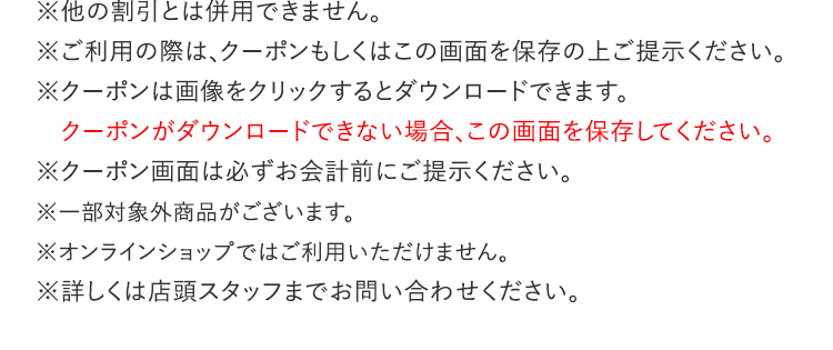 ご利用の際はクーポンをご提示ください。