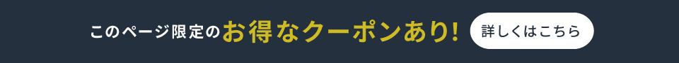 補聴器限定クーポン