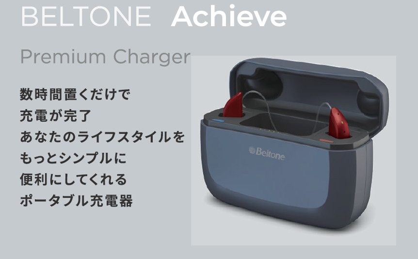 【BELTONE Achieve】Premium charger　数時間置くだけで充電が完了。あなたのライフスタイルをもっとシンプルに便利にしてくれるポータブル充電器。