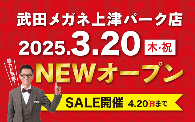 上津パーク店 2025.3.20 NEWオープン
