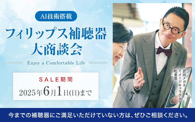 フィリップス補聴器 大商談会