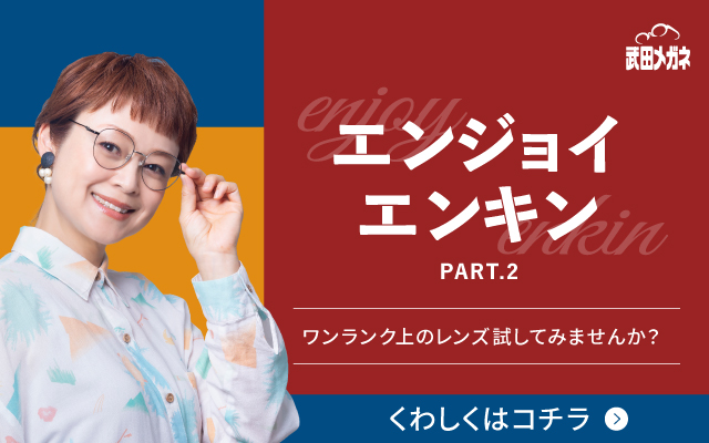 エンジョイエンキン PART.2