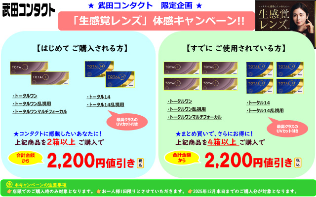 アルコン 「生感覚レンズ」体感キャンペーン