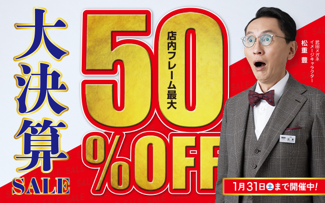 大決算SALE